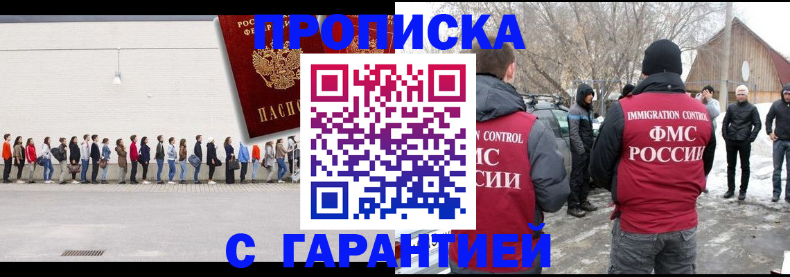 временная прописка в Лобне